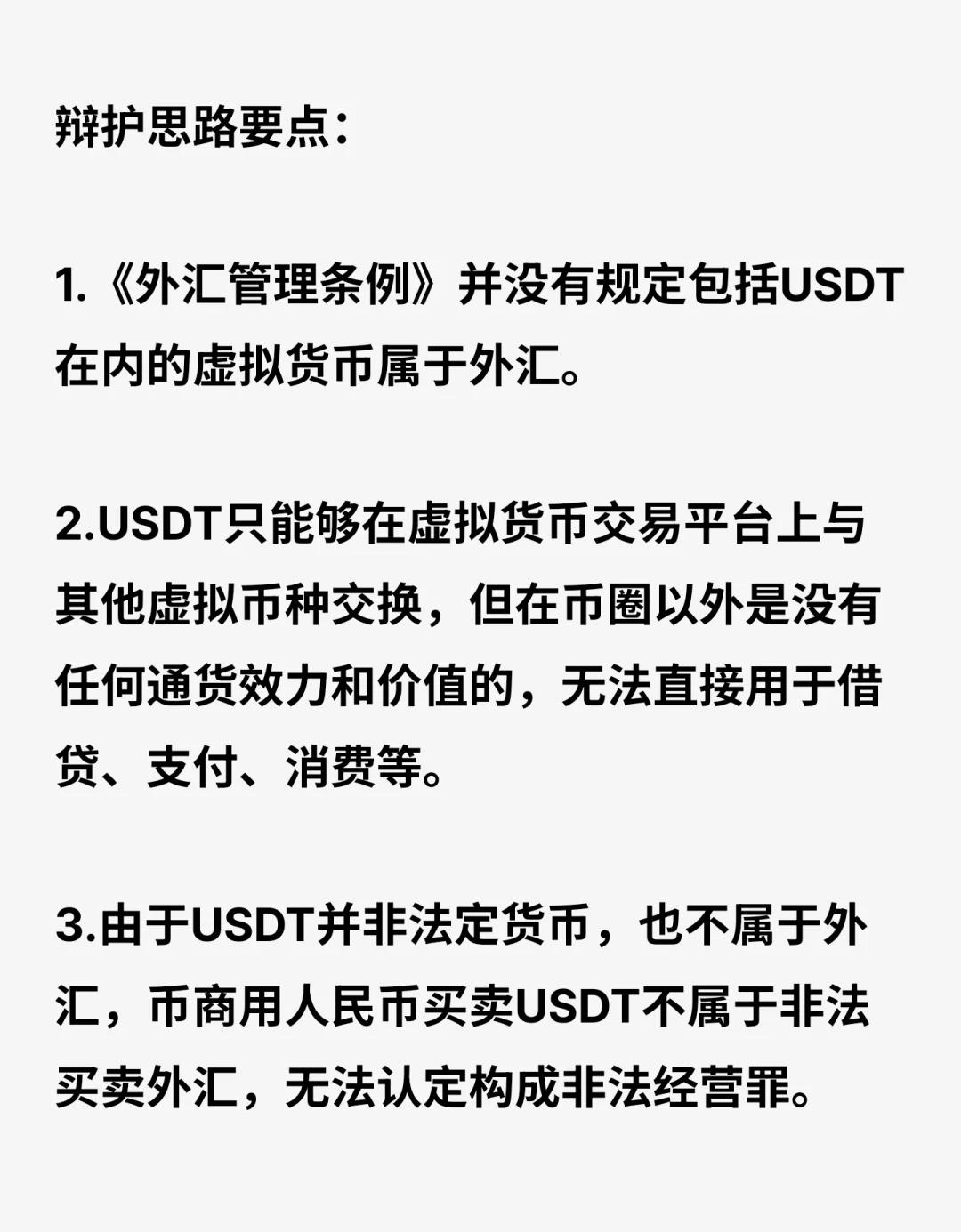 USDT投资骗局被揭发，已有超30.42人被骗！